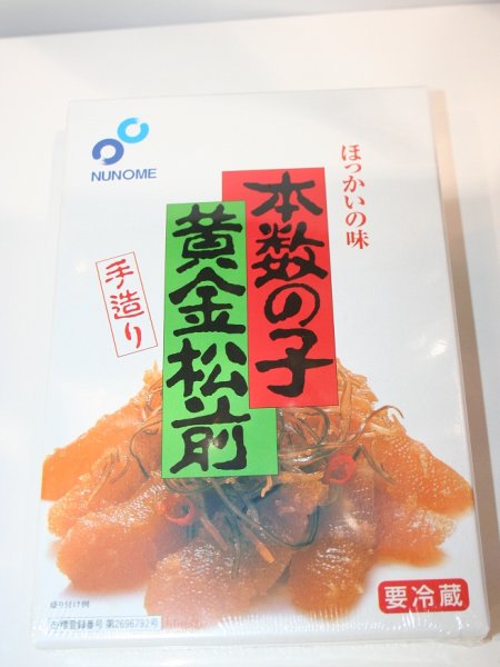 画像1: 布目食品 黄金松前(400g) (1)