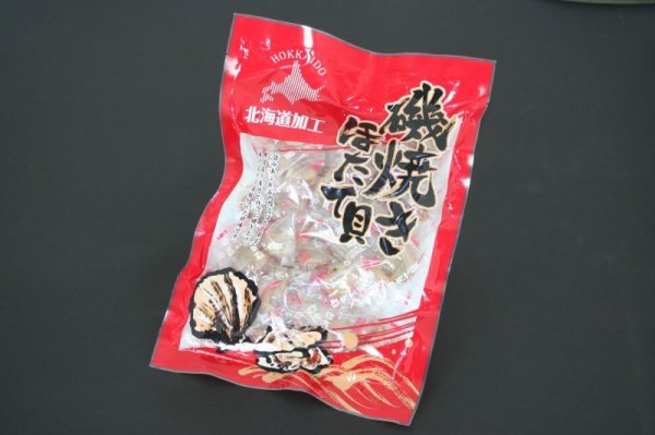 画像1: 磯焼きほたて貝(480g) (1)