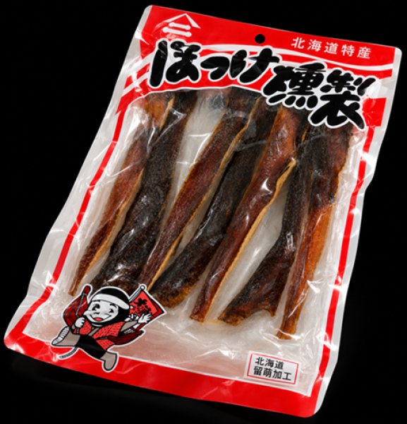画像1: ほっけ燻製(180g) (1)